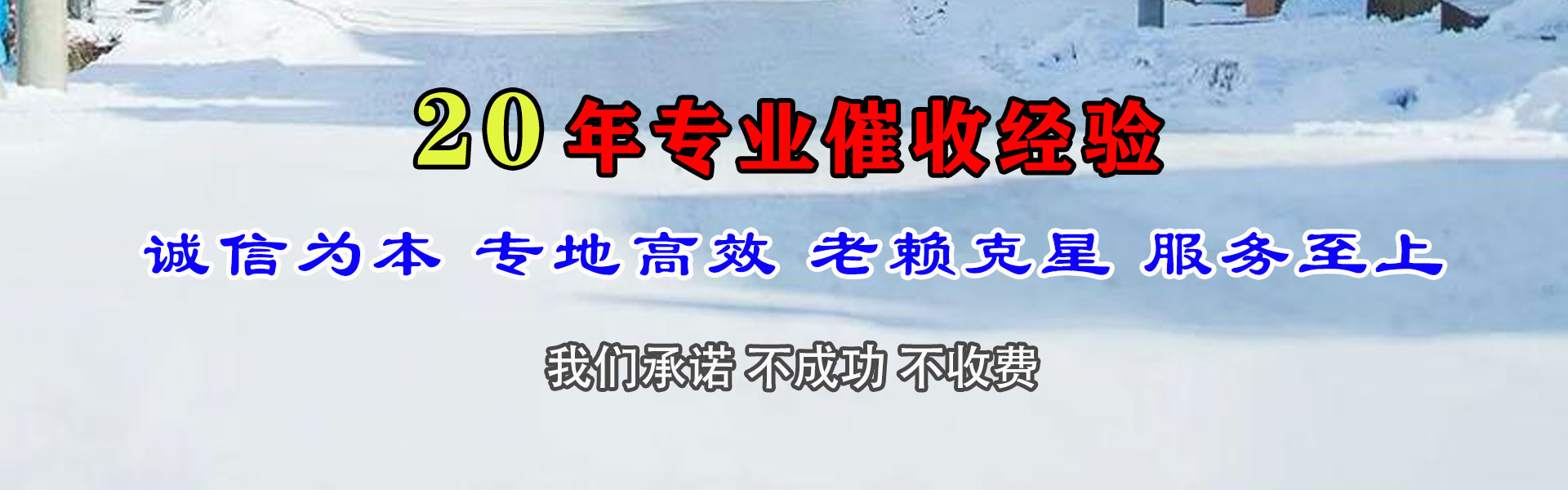 永新要债公司